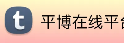 平博在线平台 Logo